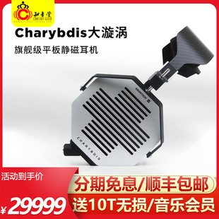 ERZETICH/爱色奇Charybdis大漩涡平板耳机hifi平面静磁旗舰大耳