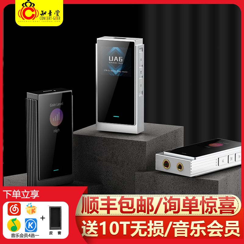 山灵UA6解码耳放苹果typec手机hifi发烧级DAC解码器4.4平衡小尾巴