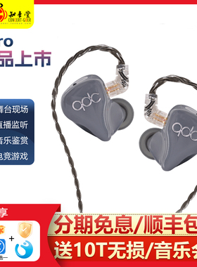 qdc 4pro耳机hifi发烧级有线监听歌手入耳式耳机可换线监听舞耳返