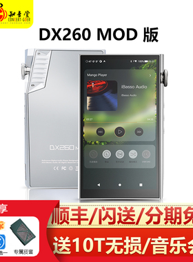 ibasso艾巴索DX260MK2 MOD播放器安卓hifi发烧无损音乐DSD国砖MP3