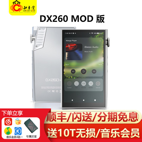 艾巴索DX260MK2MOD无损播放器MP3