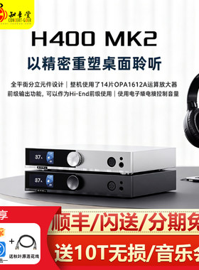 双木三林H400MK2纯耳放全平衡