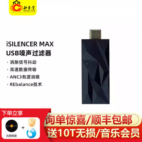 iFi悦尔法iSilencerMax滤波器
