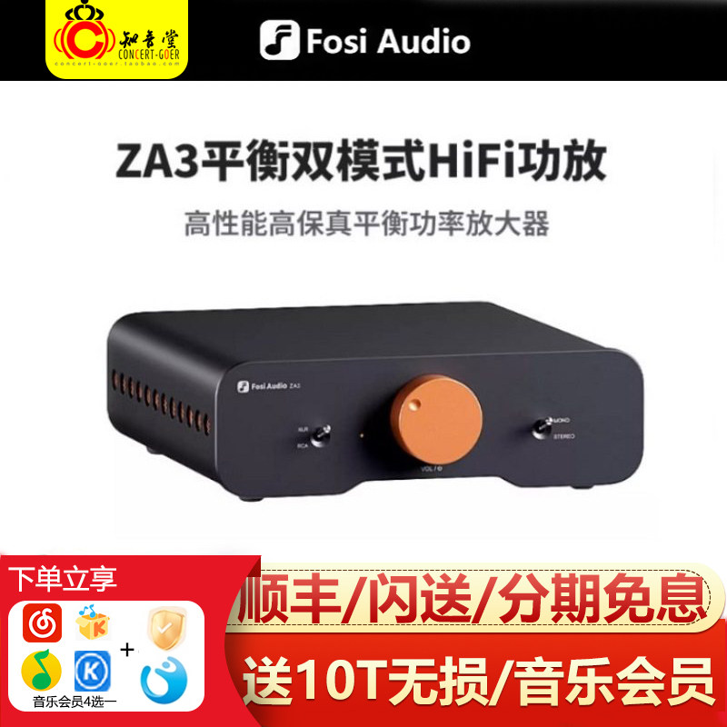 Fosi Audio弗西 ZA3真平衡双模式数字HIFI发烧高性能大功率功放机