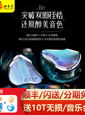 EPZ P40两动圈一平板一压电陶瓷入耳式HIFI发烧有线音乐耳机耳塞