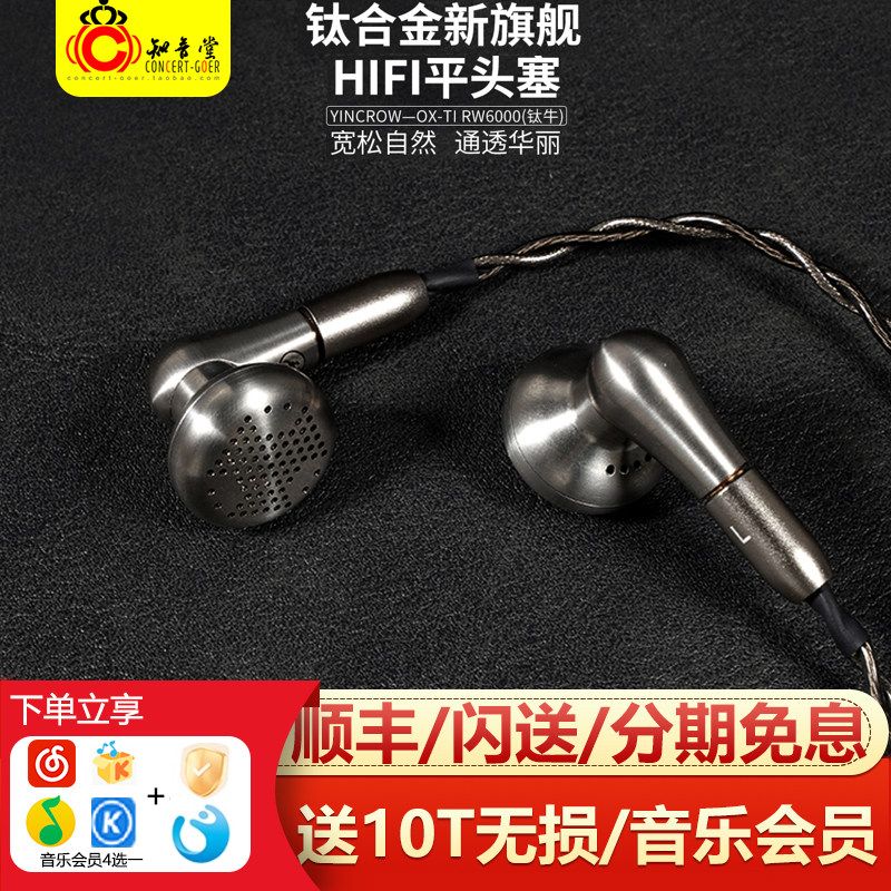 音可若瓦/yincrow OXTI RW6000钛牛入耳hifi发烧级有线平头塞耳机,影音电器,有线HIFI耳机,淘宝优惠券,粉丝福利购,淘宝优惠卷