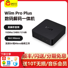 WiiM Pro Plus数播解码一体机 无损HiFi音乐数字播放器音乐流媒体