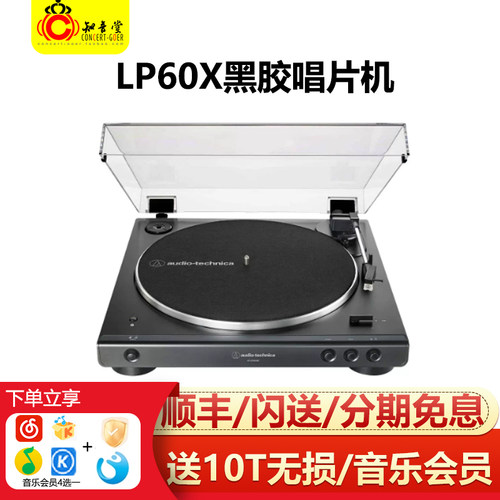 铁三角LP60X黑胶hifi发烧唱片机