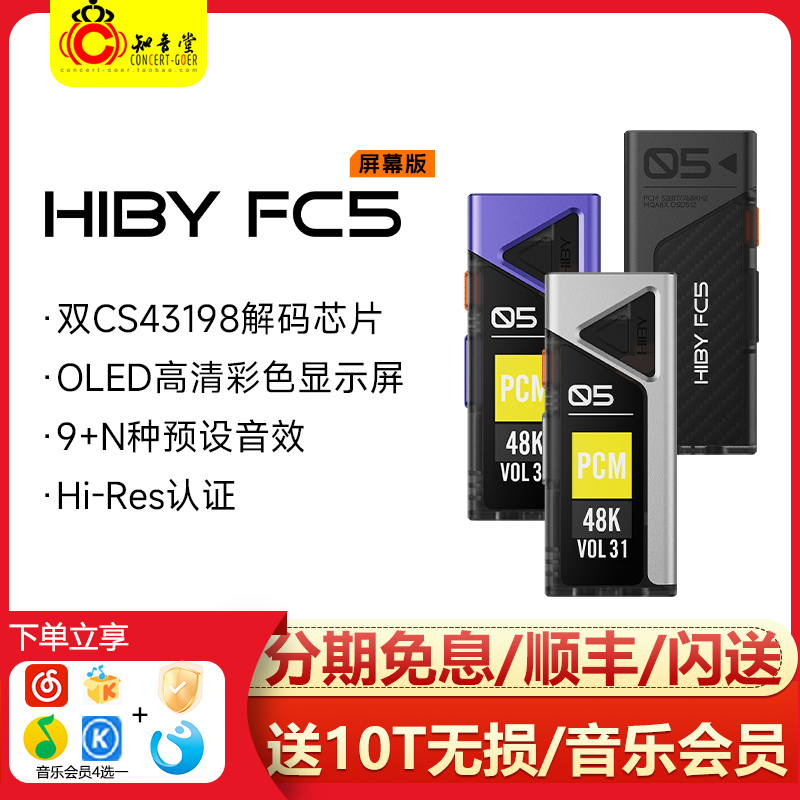 Hiby海贝FC5解码耳放苹果typeC手机解码器DAC发烧HIFI便携小尾巴