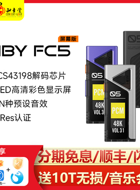 Hiby海贝FC5/FC4屏幕版解码耳放苹果typeC手机发烧HIFI便携小尾巴