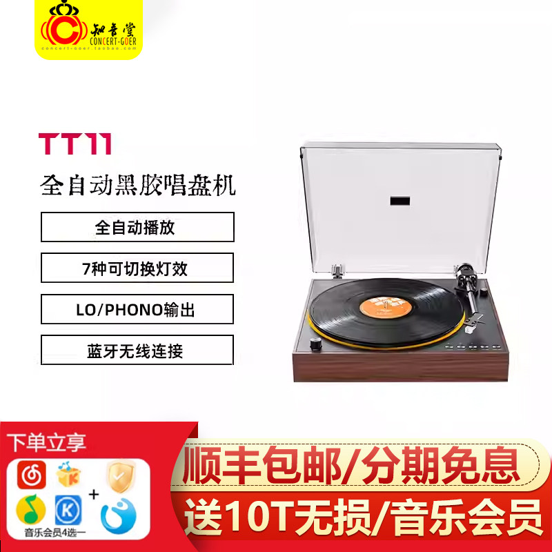 FiiO/飞傲 TT11全自动黑胶唱片机无线蓝牙专业发烧HiFi复古碟机