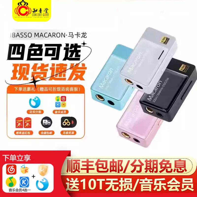 艾巴索ibasso 马卡龙解码耳放typeC手机HIFI小尾巴dac便携式耳放