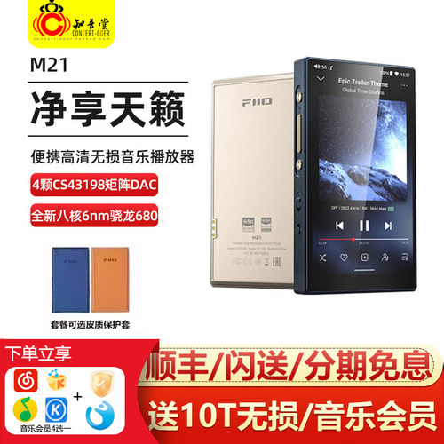 飞傲M21安卓hifi播放器便携式MP3