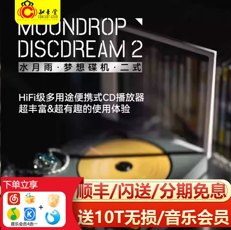 水月雨 梦想碟机2二式ULTRA高阶型复古CD机便携式hifi音乐播放器