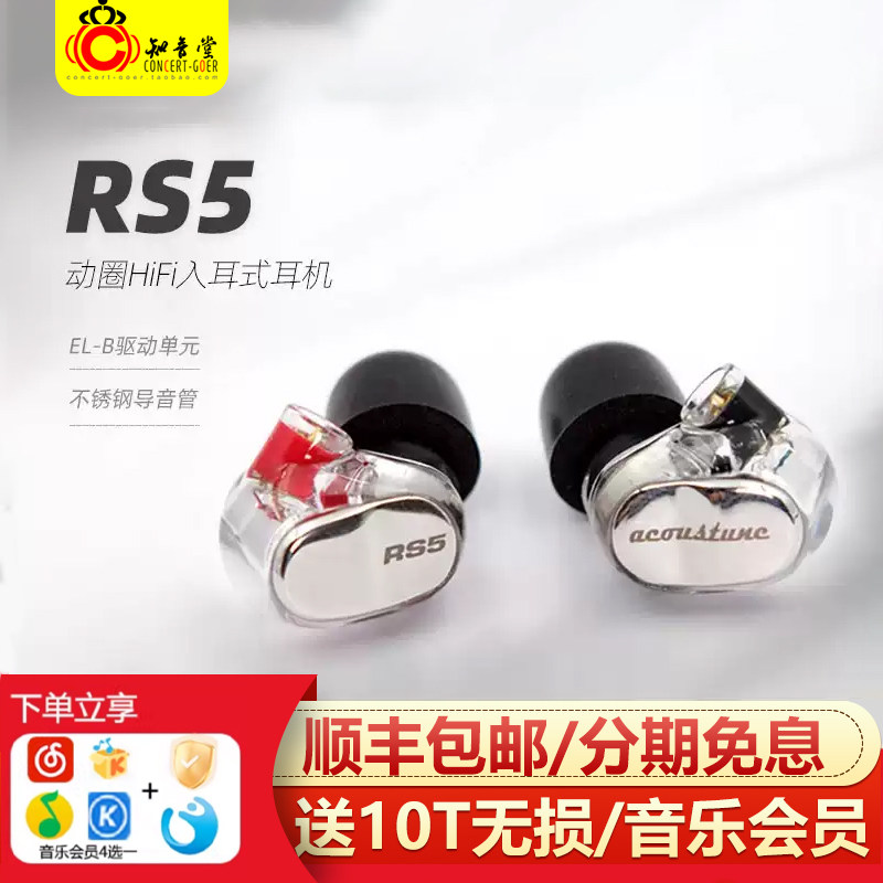 AcoustuneRS5有线监听hifi耳机图片