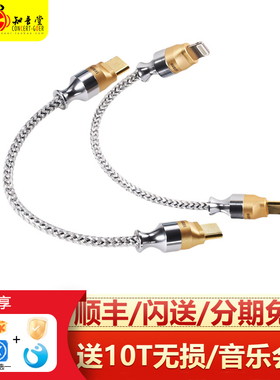 ddHiFi滴滴TC07S解码耳放升级线hifi小尾巴苹果typec连接线MFi07S