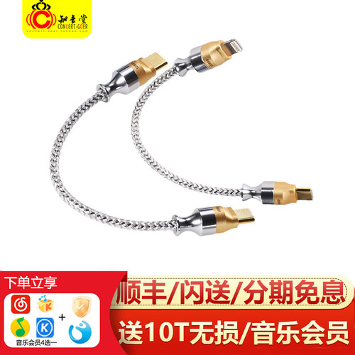 DDHIFI安卓苹果纯银音频线