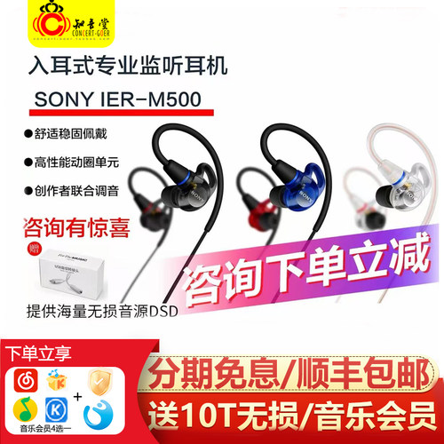 索尼IER-M500有线HiFi监听耳机