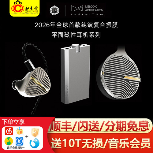 MAAudioInfinitum大小无垠耳机
