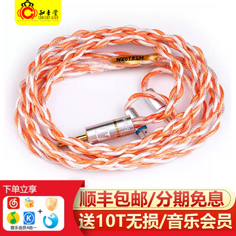 万隆/Neotech 帝王鲑salmk耳机单晶铜纯银HiFi发烧可换插头升级线