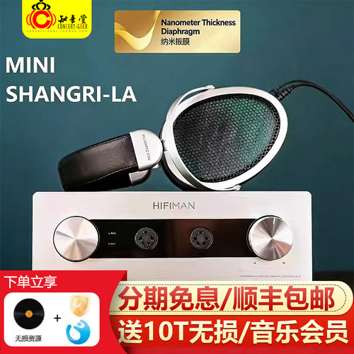 hifiman小香格里拉静电耳机系统