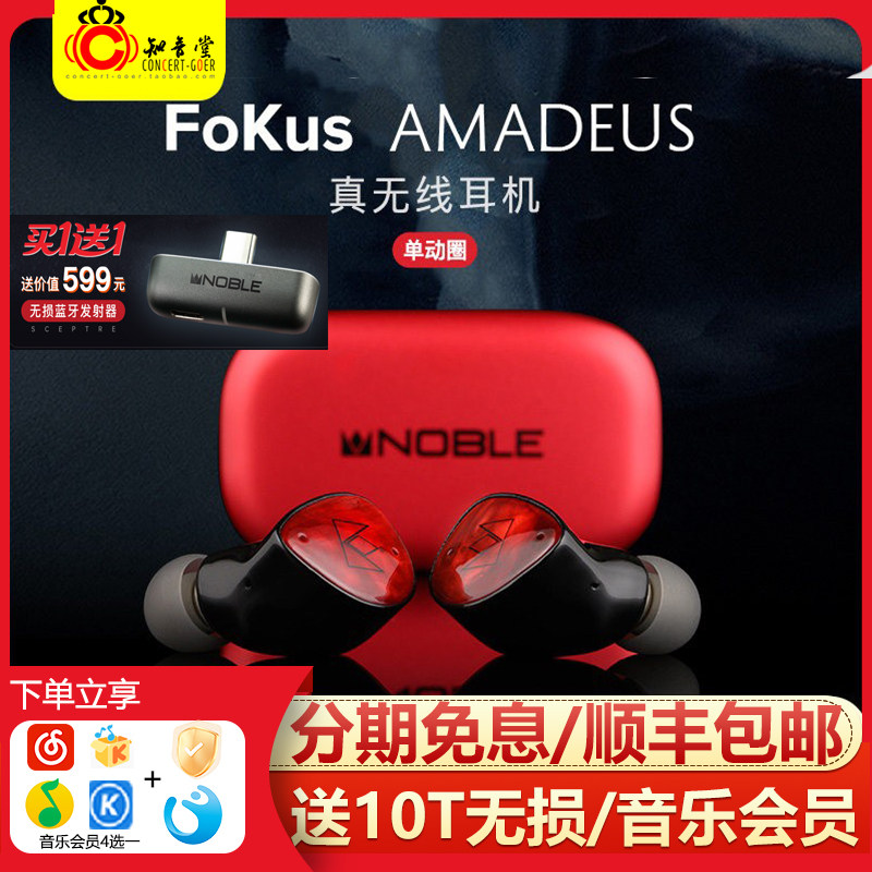 noble莫扎特蓝牙耳机hifi真无线图片