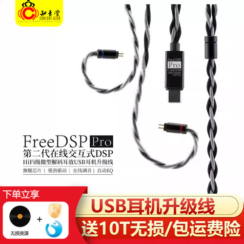 水月雨FreeDSPminiPro耳机线