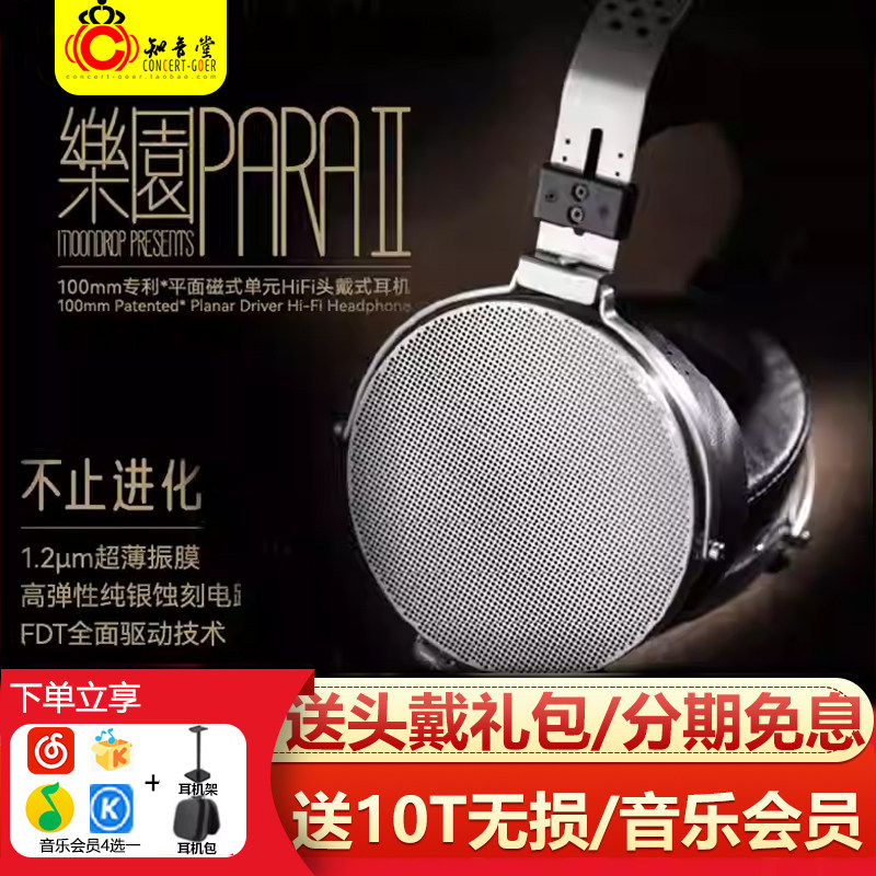 水月雨乐园2头戴式耳机hifi大耳