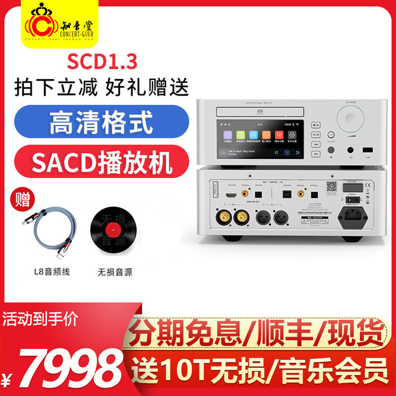 ɽ�� SCD1.3̨ʽCD��������ת��HIFI����U������ͬ��SACD���Ż� 5899.99Ԫ