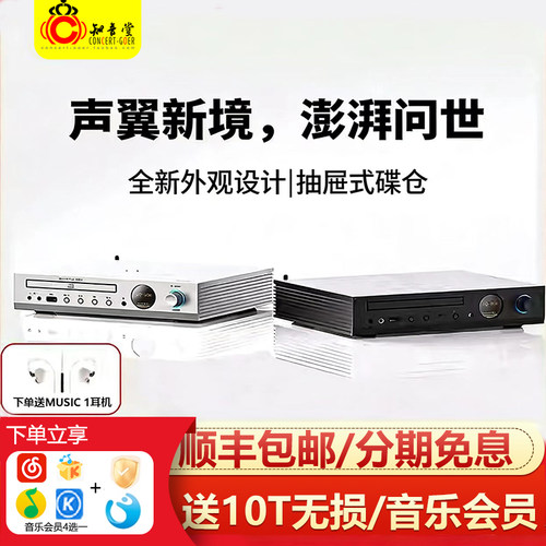山灵CD80II二代播放器台式CD机