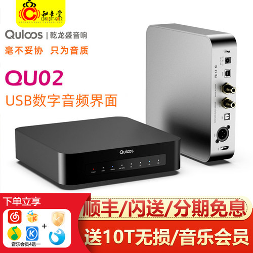Quloos乾龙盛QU02数字音频转换器