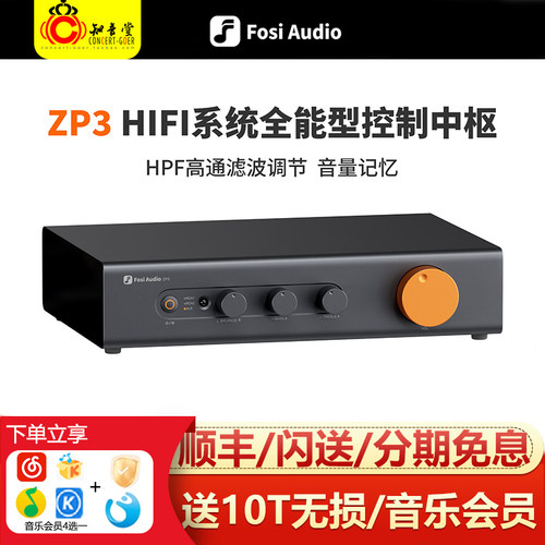 FosiAudio弗西ZP3纯前级放大器