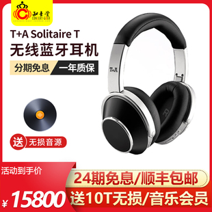 T无线APT 德国听佳音T Solitaire 发烧级hifi蓝牙耳机HD X头戴式