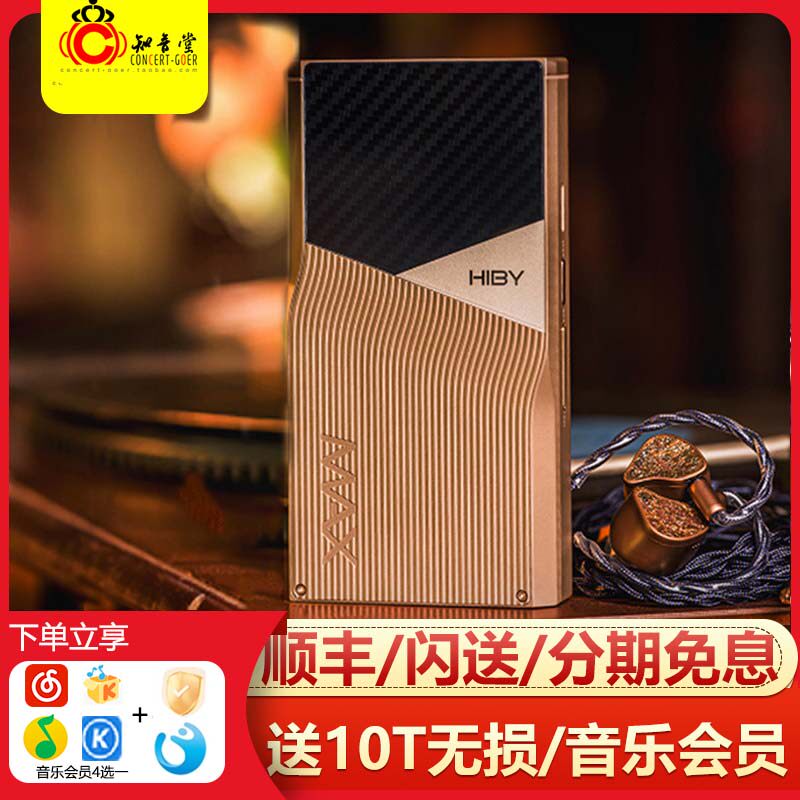 HiBy海贝R6PRO MAX播放器Faudio联名十10周年套
