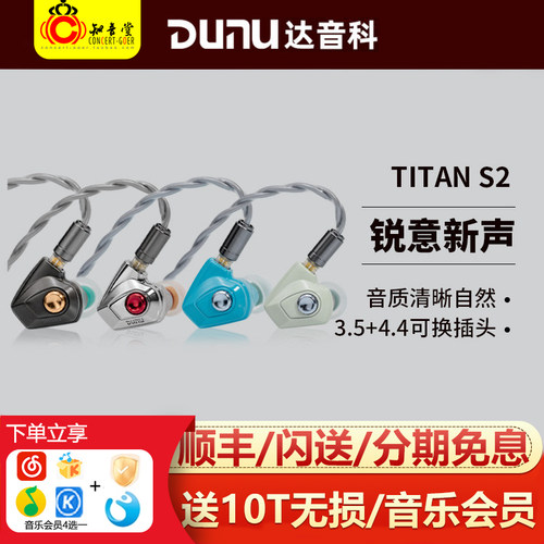 达音科TITANS2hifi耳机入耳式