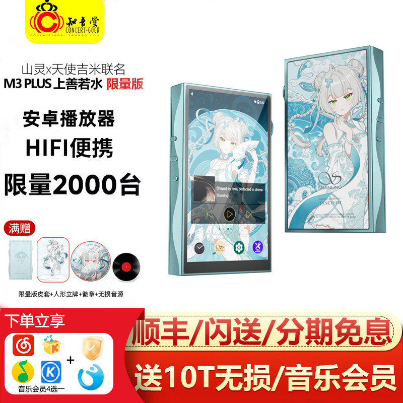 天使吉米×山灵M3PLUS联名限量款上善若水播放器HIFI无损音乐MP3,MP3/MP4/iPod/录音笔,MP3/MP4/iPod/录音笔,淘宝优惠券,粉丝福利购,淘宝优惠卷