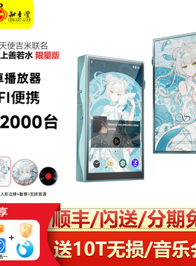 天使吉米×山灵M3PLUS联名限量款上善若水播放器HIFI无损音乐MP3