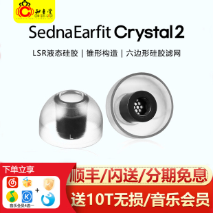 AZLA 2二代耳塞套LSR液态医疗硅胶适用xm5蓝牙耳机保护套 Crystal