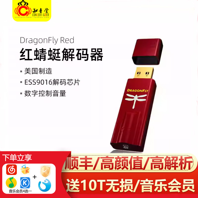 AudioQuest线圣AQ DragonFly Red红蜻蜓高解析便携USBDAC解码耳放