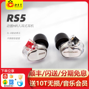 日本Acoustune RS5专业级舞台人声监听耳返入耳式有线hifi耳机