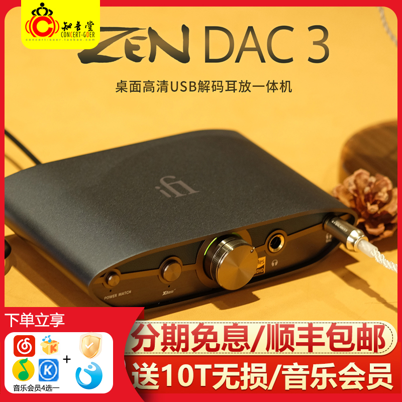 iFi悦尔法ZEN DAC V3解码耳放一体机HIFI纯耳放CAN蓝牙解码器BLUE