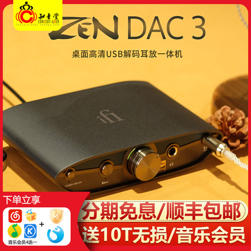ifi悦尔法ZENDACV3解码耳放