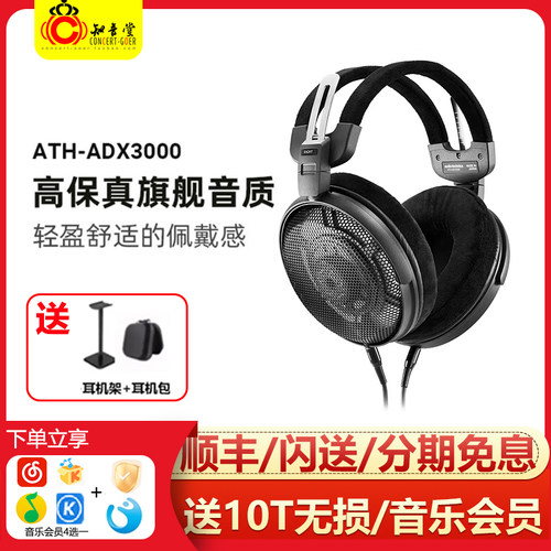铁三角ATH-ADX3000头戴式耳机