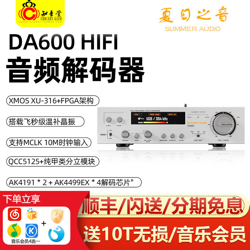 夏日之音DA600/HA600解码耳放套装台式旗舰DAC解码器hifi甲类耳放