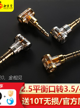 DDHiFi滴滴DJ35AG耳机转接头DJ44B弯插2.5平衡母转3.5单端4.4mm公
