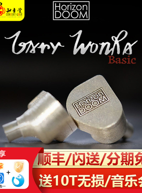 Horizon Doom Basic/Piano/Violin动圈hifi发烧监听入耳式耳机
