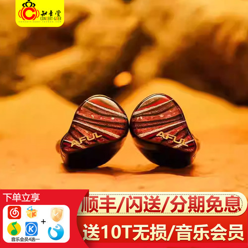 AFUL致音P5P8S入耳式hifi耳机