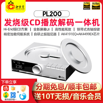 smsl双木三林PL200碟机hifi发烧级CD机蓝牙解码耳放一体机PL200T