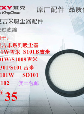 莱克吸尘器配件VC-SD101WS101BS1009SG301SD101WSD101SD102过滤棉