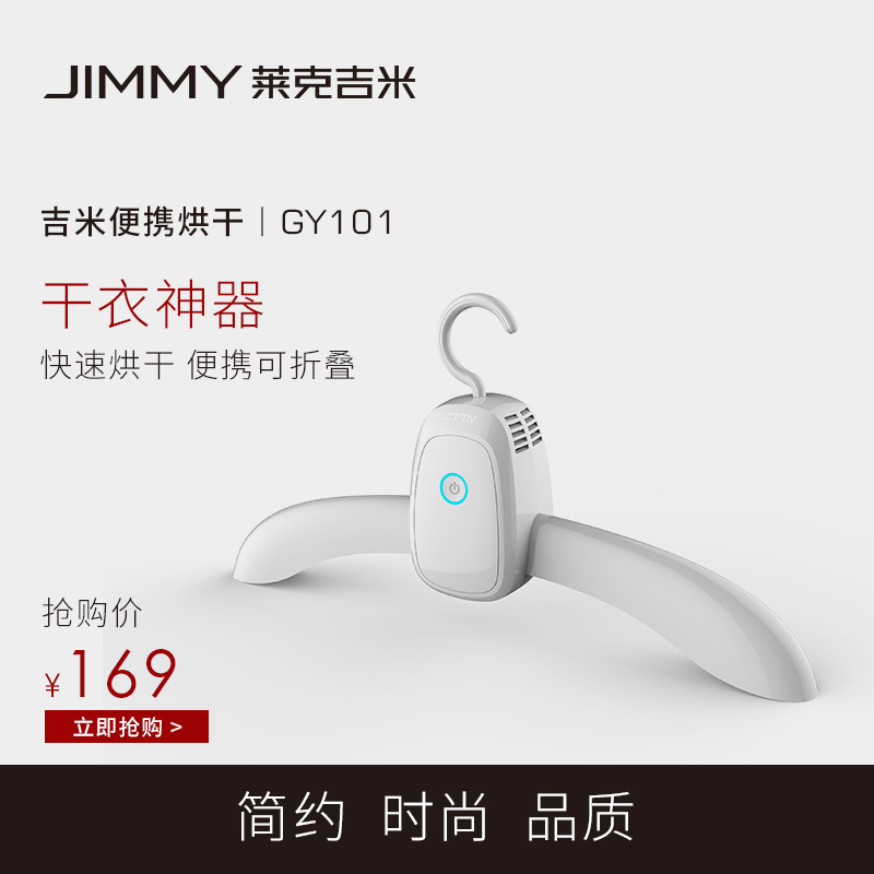 jimmy吉米莱克烘干机家用速干衣机迷你可折叠便携衣服烘干衣架机